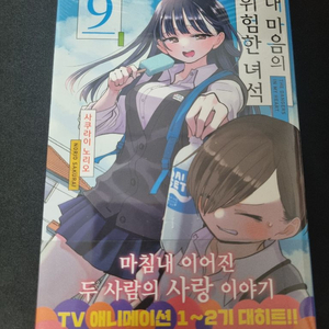 내마위 9권 초판 미개봉