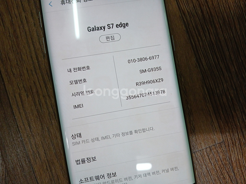 삼성 S7 edge SM-G935S 휴대폰 안8 - 2--2