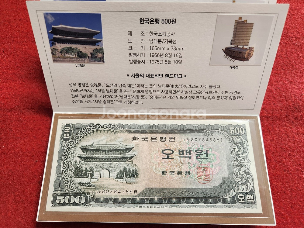 남대문 500원 미사용지폐--0