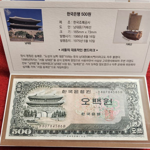 남대문 500원 미사용지폐