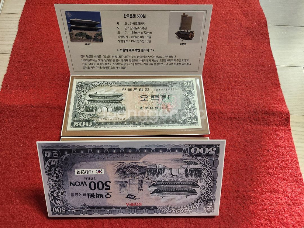 남대문 500원 미사용지폐--1