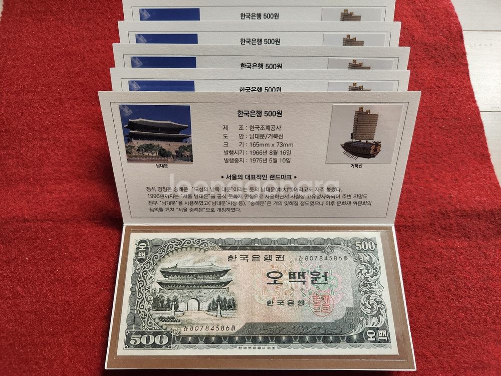 남대문 500원 미사용지폐--2