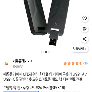 에듀플레이어 LTE라우터 휴대용 와이파이 공유기 USB