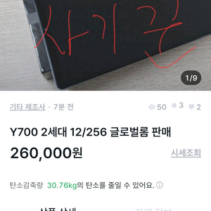 y700 2세대 사기글 조심하세요