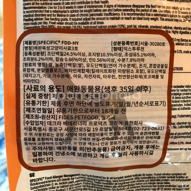 고양이 알러지 사료 스페시픽 FDD HY 2kg--2