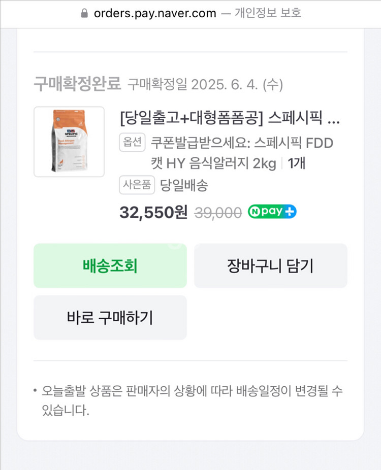 고양이 알러지 사료 스페시픽 FDD HY 2kg--4