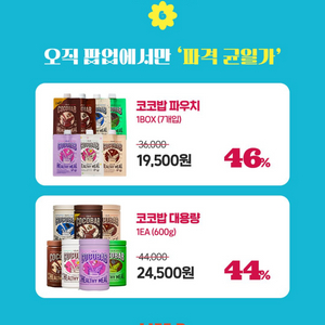 코코밥 오프라인 구매 해드려요!