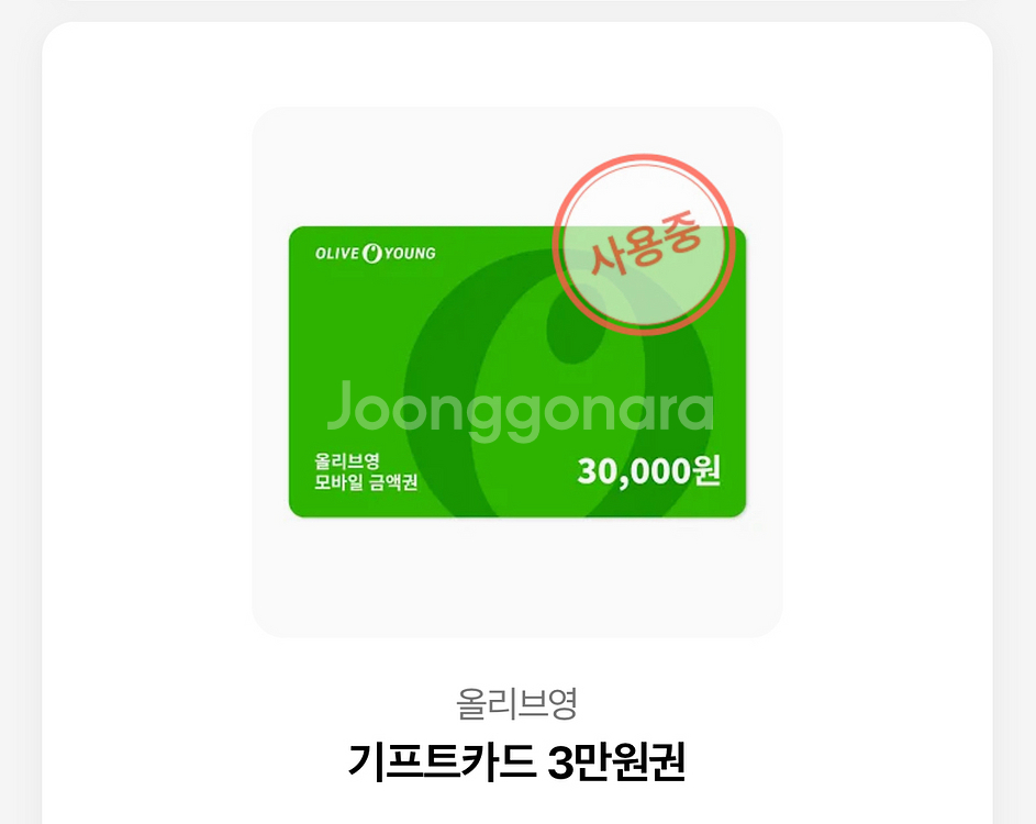 올리브영 상품권(잔여금11,900원)--0