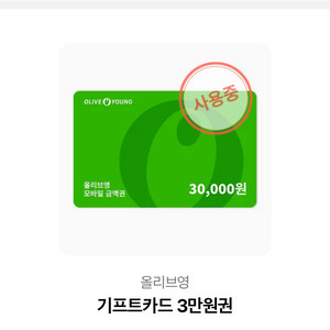 올리브영 상품권(잔여금11,900원)