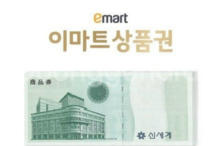 이마트 상품권 3만원권--0
