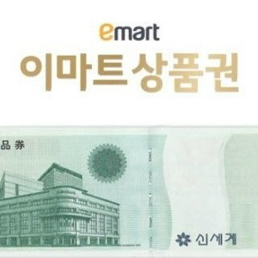 이마트 상품권 3만원권