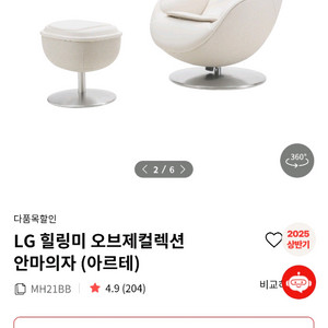lg 힐링미 안마의자 오브제컬렉션 (직거래)