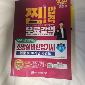 소방설비산업기사 전기 실기 공하성