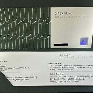 조선호텔앤리조트 숙박권
