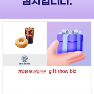 이디야 오늘도 화이팅 (플레인베이글 + 아메리카노)