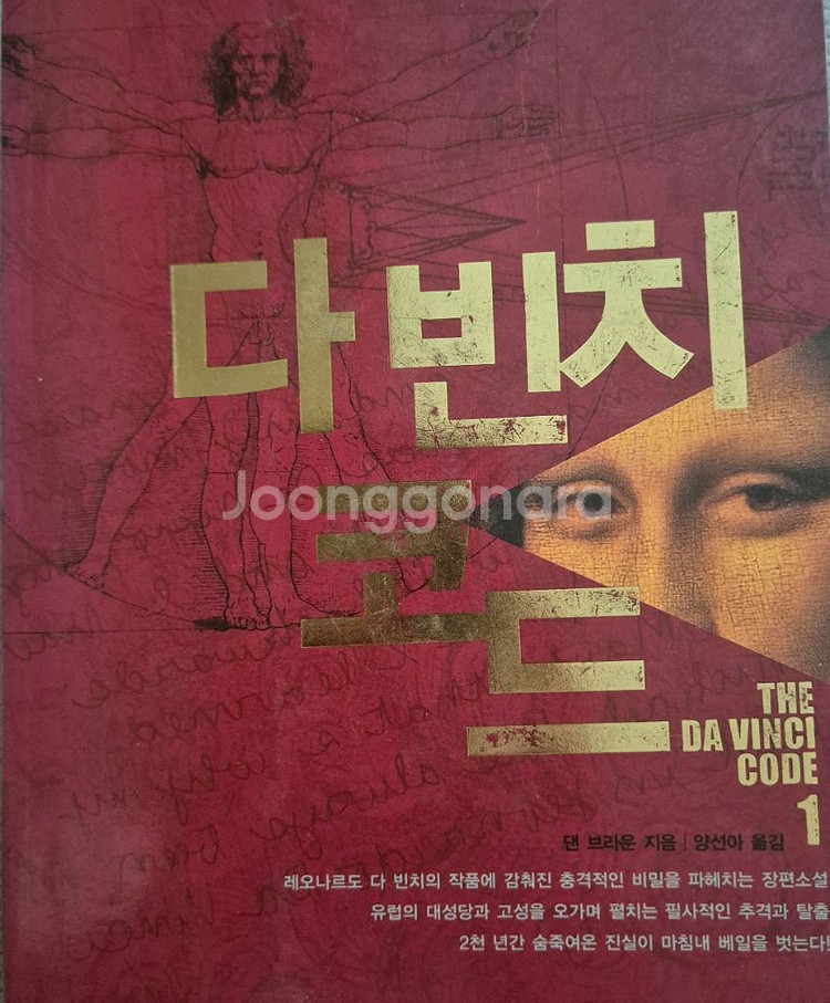 다빈치코드1,2권--0
