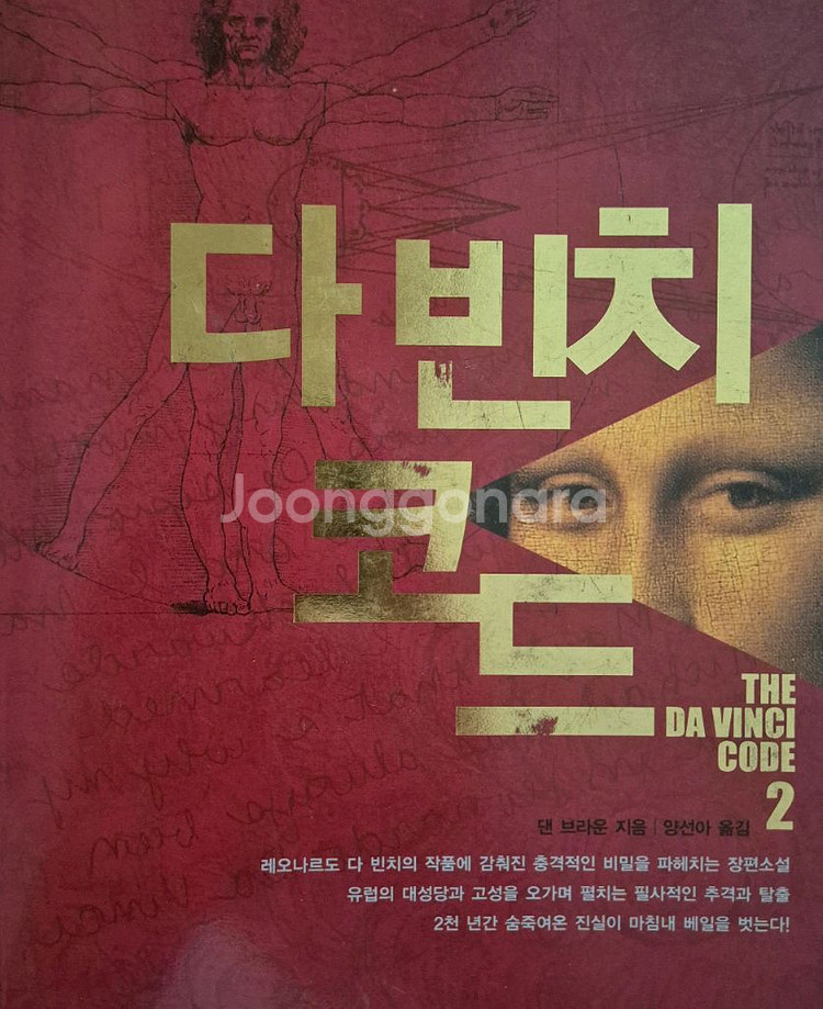 다빈치코드1,2권--1
