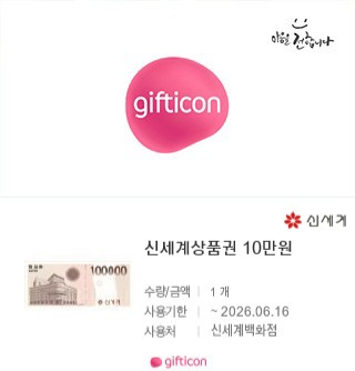 신세계상품권--0