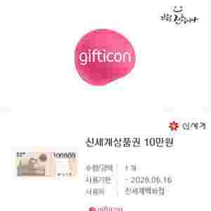 신세계상품권