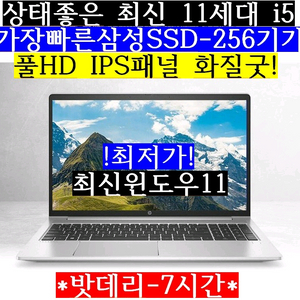 HP/11세대/i5 1135G7/SSD256/7시간