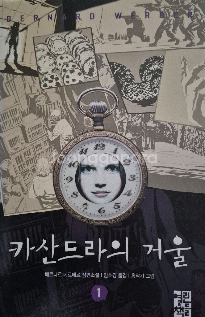 카산드라의겨울1,2권--0