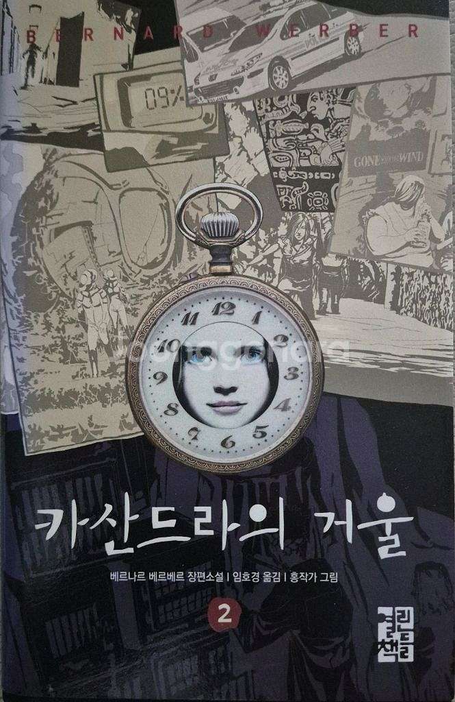 카산드라의겨울1,2권--1