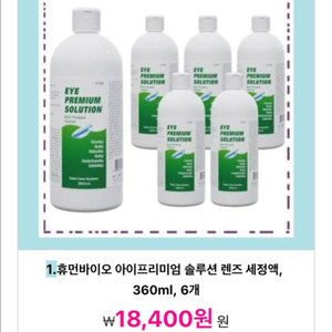 렌즈 세정 보존액