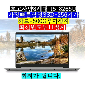 8세대/i5 8265U/램 8G/SSD-256G/하드5