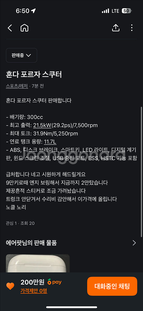 포르자300 19년식--9