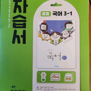 국어 중3비상 자습서