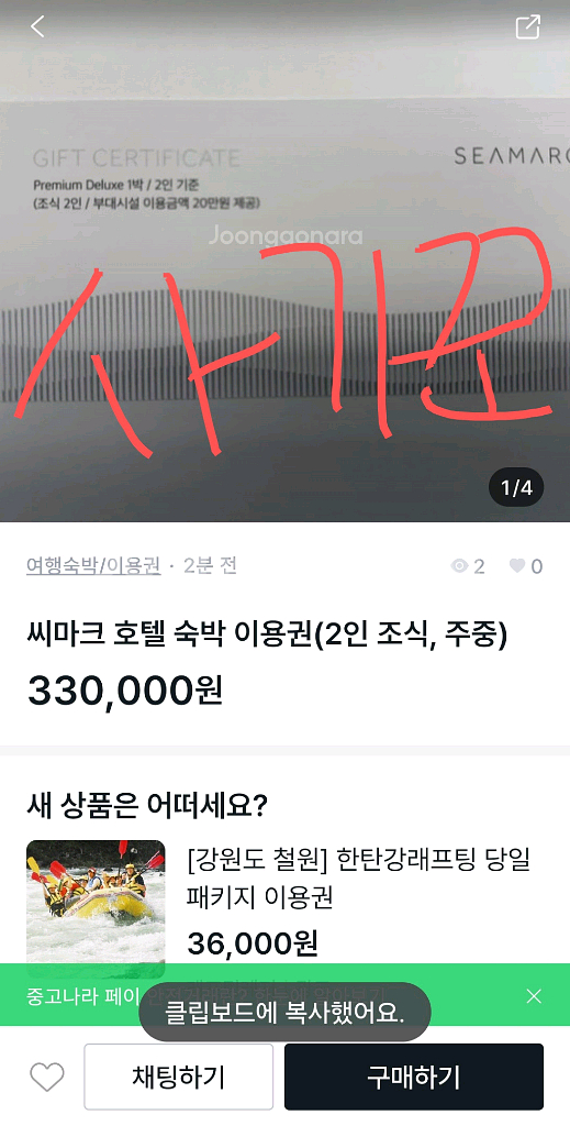 씨마크 호텔 숙박 이용권 사기글 조심하세요--0