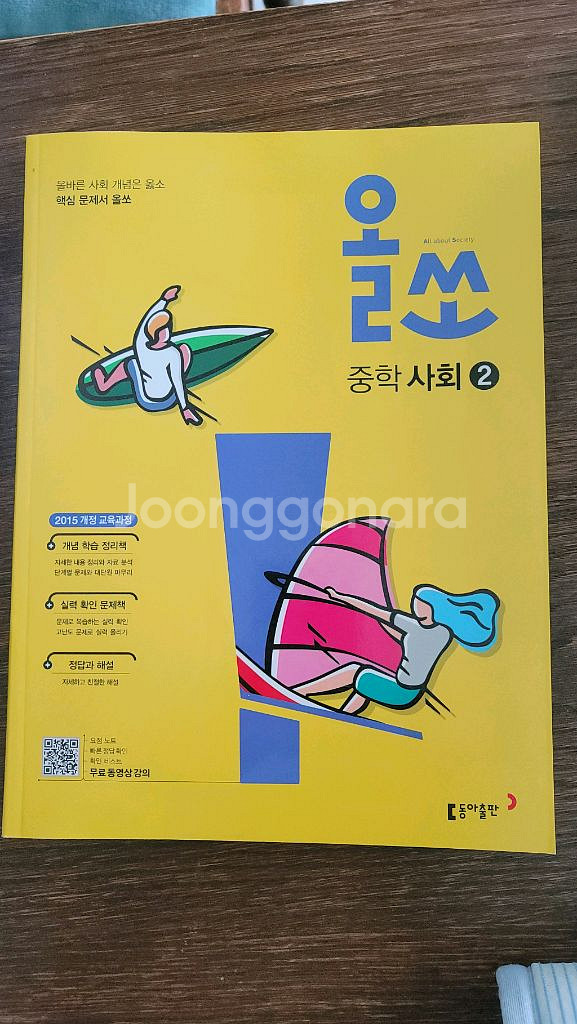 중3과학.사회 문제집 일괄--2