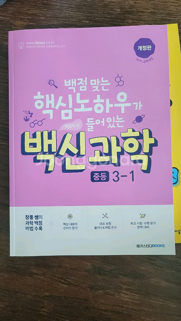 중3과학.사회 문제집 일괄--0