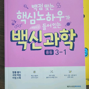 중3과학.사회 문제집 일괄