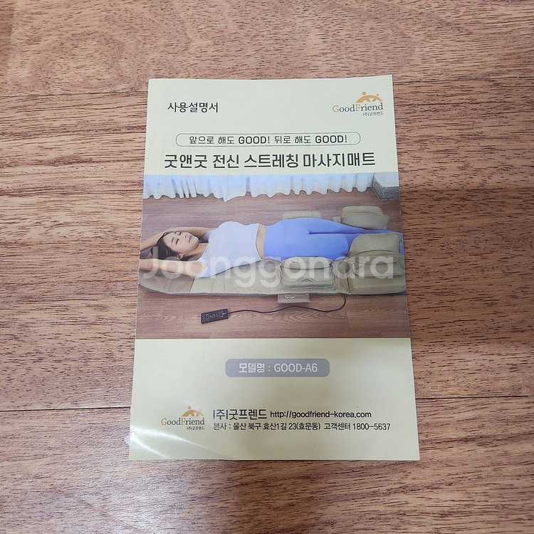 굿프렌드 굿앤굿 전신 안마기 마사지매트 급처합니다!--7