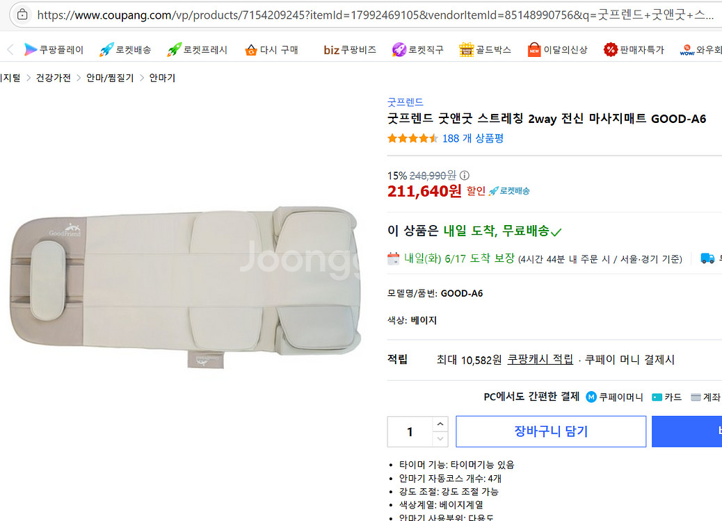 굿프렌드 굿앤굿 전신 안마기 마사지매트 급처합니다!--8