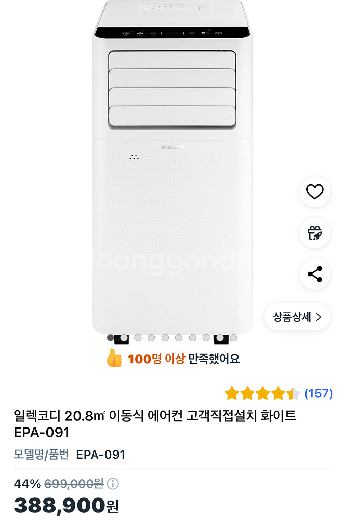 이동식 에어컨(일렉코디 EPA-091)판매합니다--0