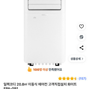 이동식 에어컨(일렉코디 EPA-091)판매합니다