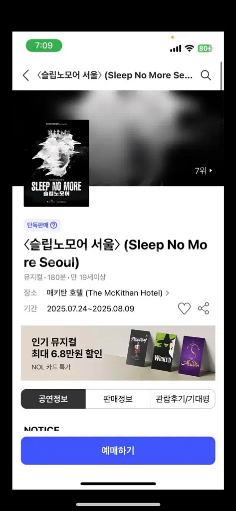 슬립노모어 티켓 양도--0