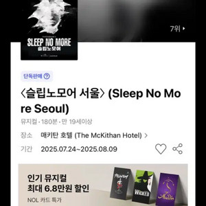 슬립노모어 티켓 양도