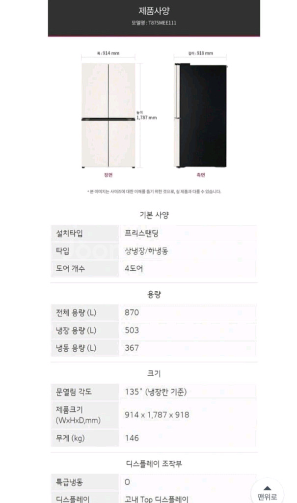 새제품1등급 신형모델 LG전자 4도어 매직스페이스--2