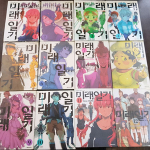 중고만화책 미래일기 12완결 팝니다