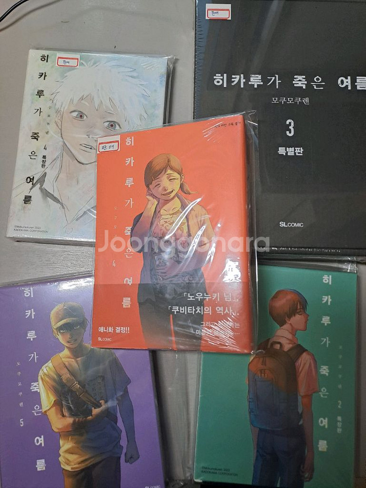 (미개봉)히카루가 죽은 여름 2~5 올초판 올한정판--0
