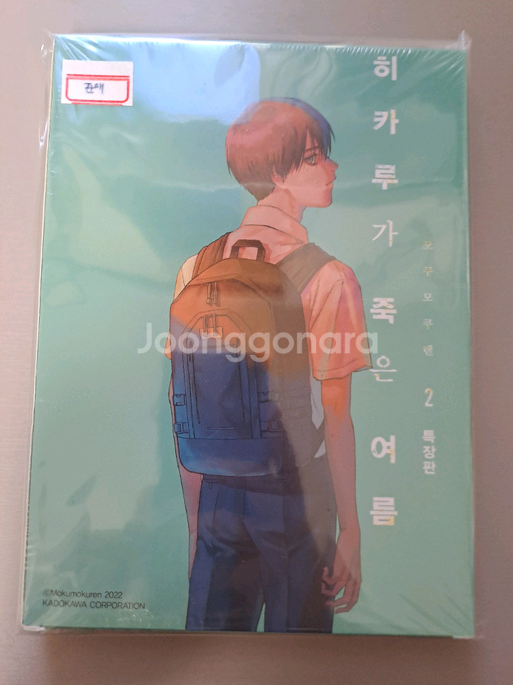 (미개봉)히카루가 죽은 여름 2~5 올초판 올한정판--1