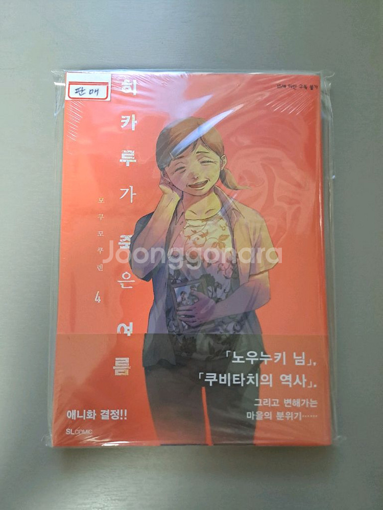 (미개봉)히카루가 죽은 여름 2~5 올초판 올한정판--3