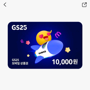 GS25 1만원권 모바일 상품권 기프티콘