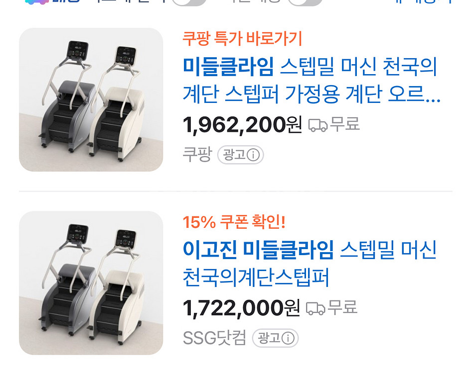 (급처) 이고진 천국의계단 미들클라임 스텝밀--3