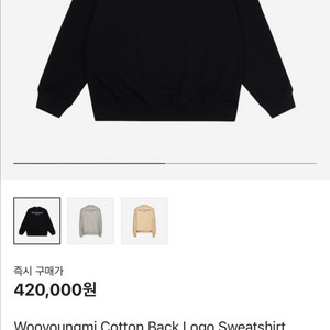 우영미 백로고 맨투맨 23ss 48사이즈