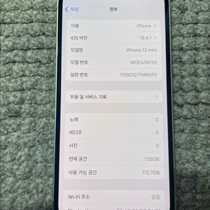 아이폰12미니 128 하자있음