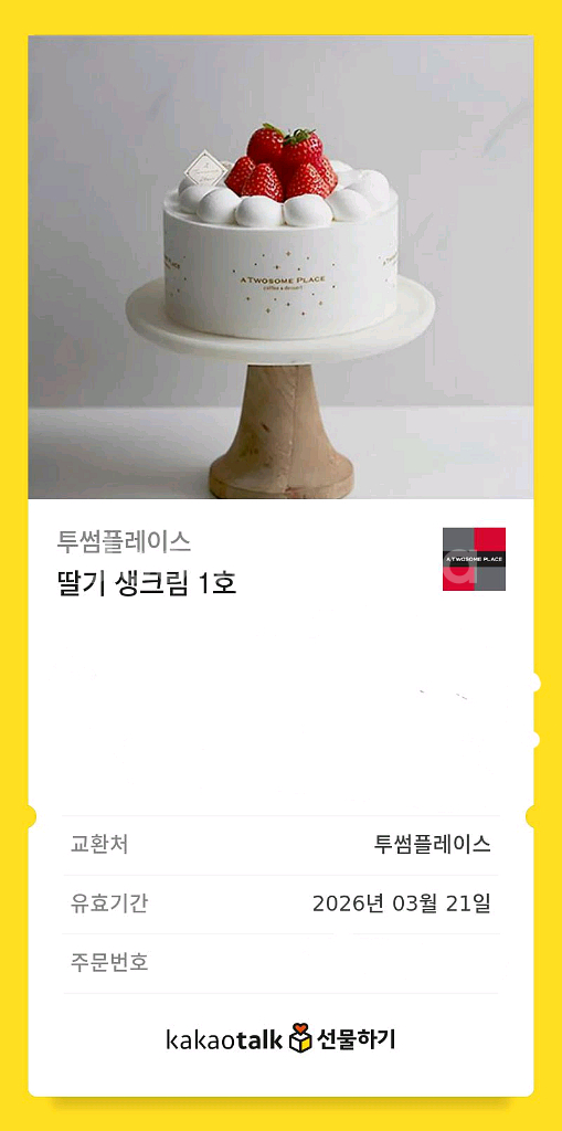 투썸플레이스 딸기 생크림 1호--0
